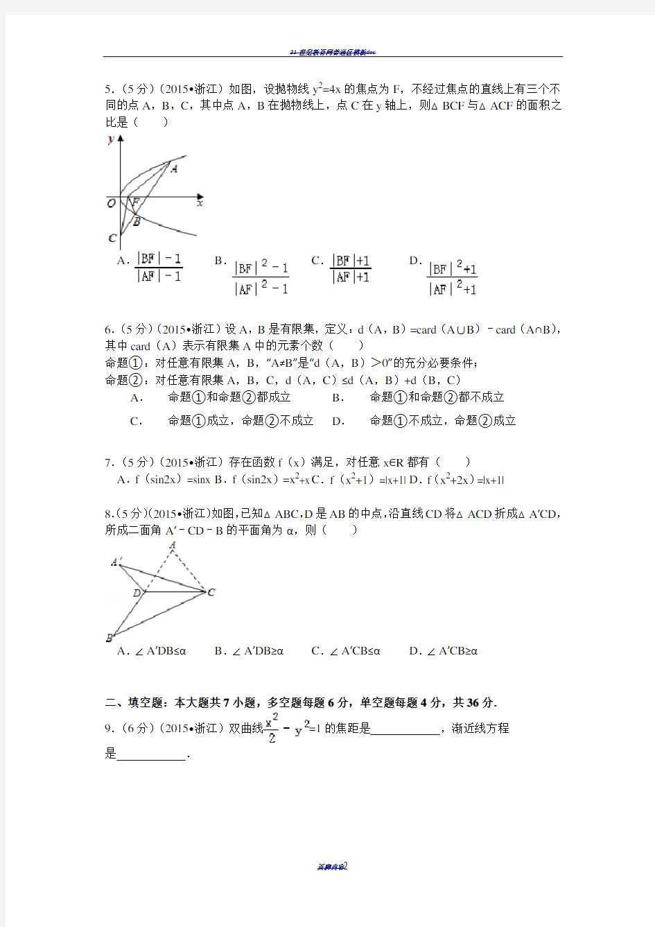 2015年浙江省高考数学试卷(理科)解析
