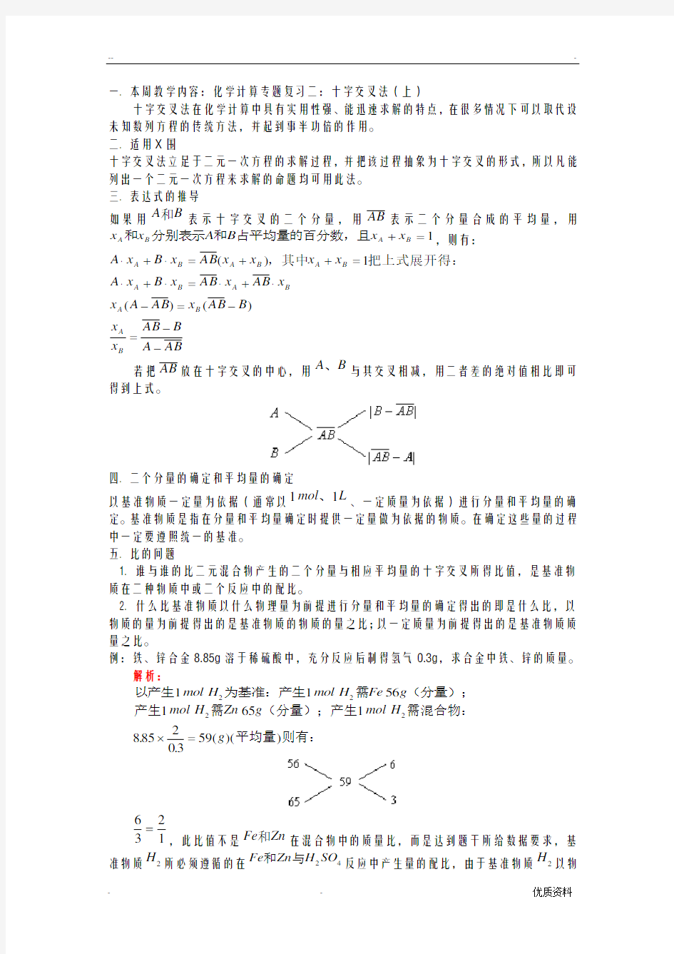 高中化学计算-十字交叉法