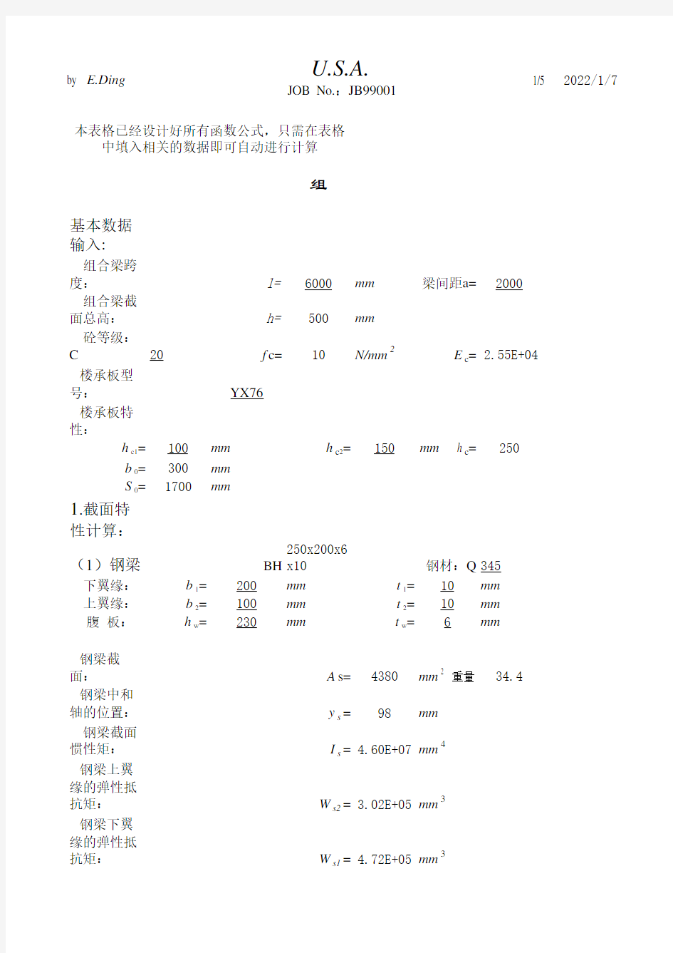 组合梁计算自动计算程序