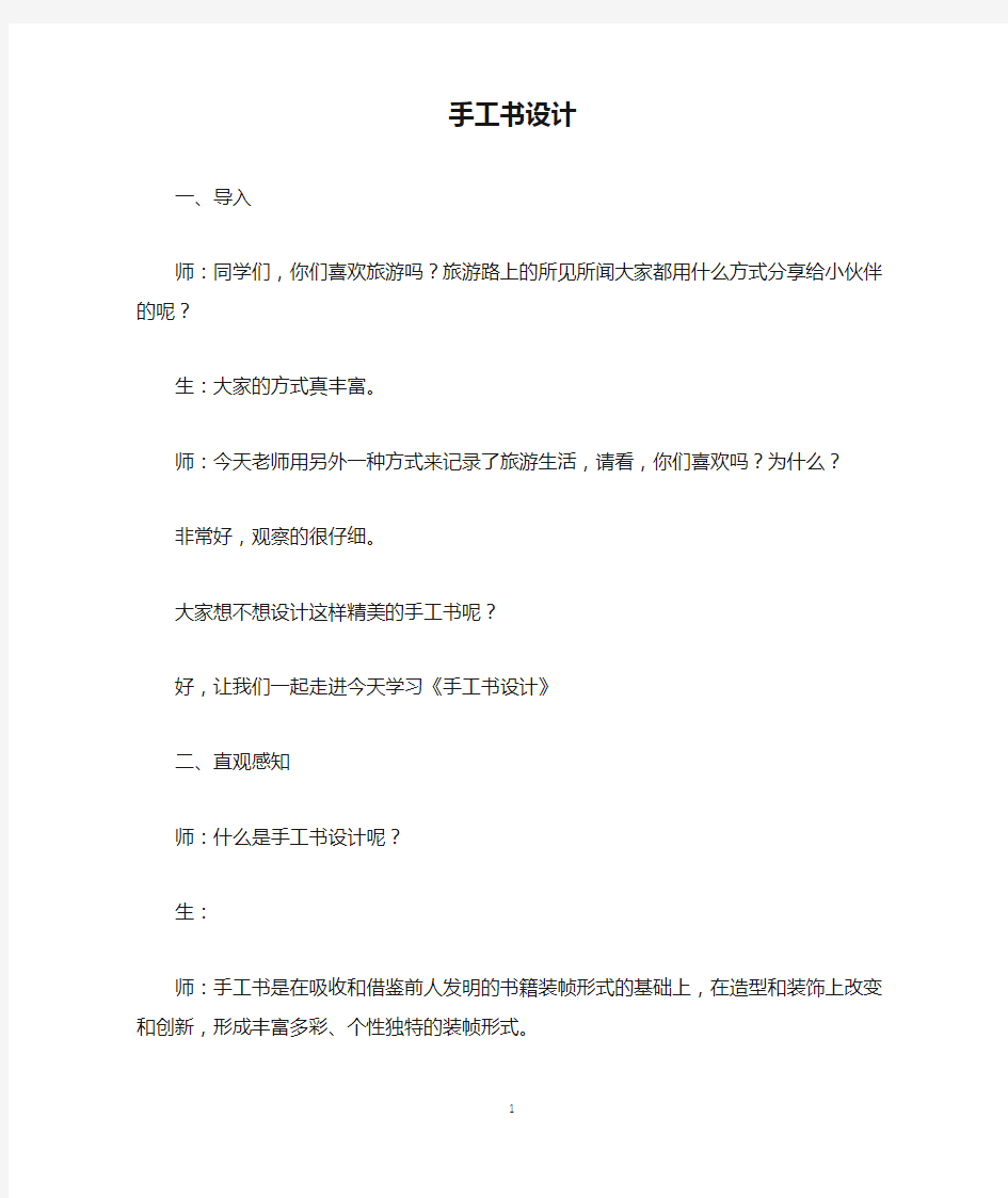 初中美术_手工书设计教学设计学情分析教材分析课后反思