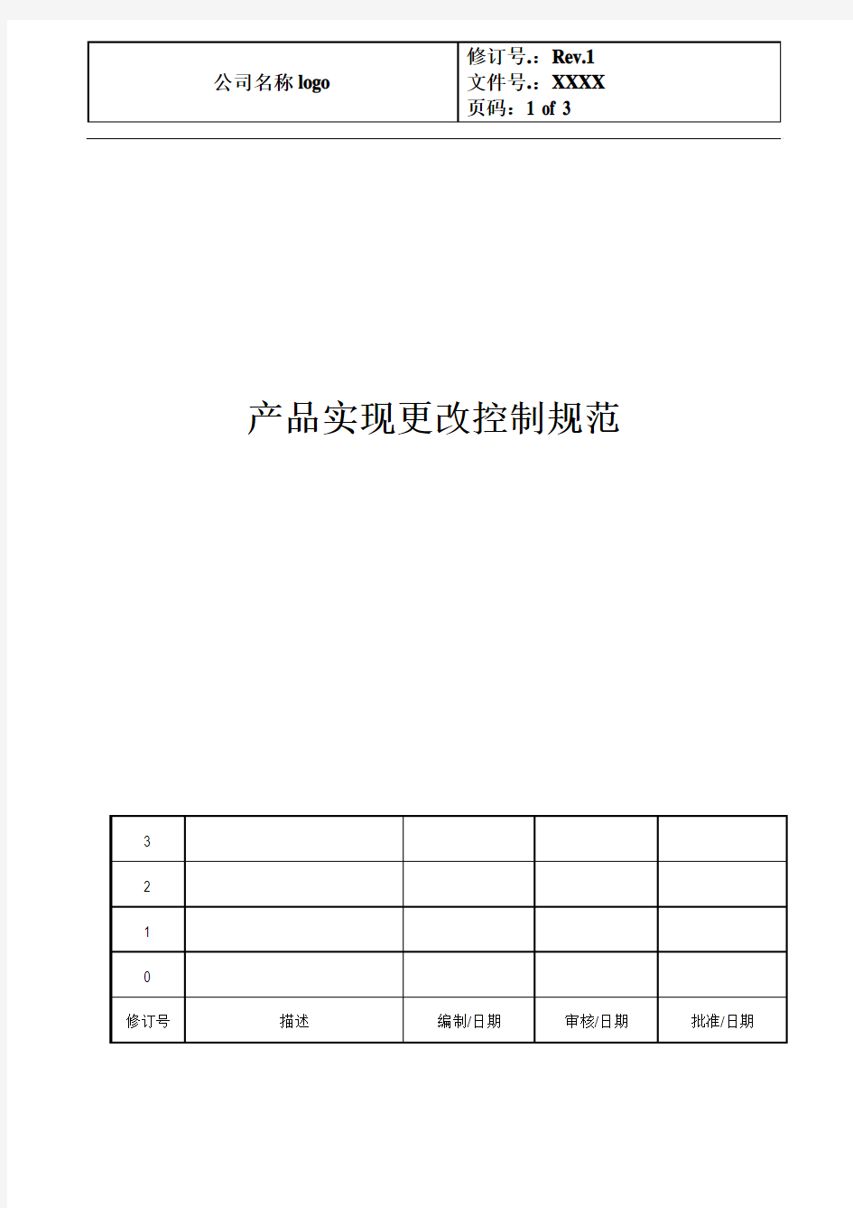 IATF16949 - 产品实现更改控制规范