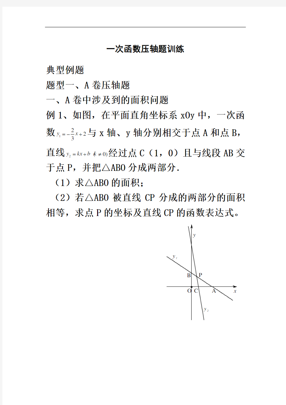 一次函数压轴题经典培优