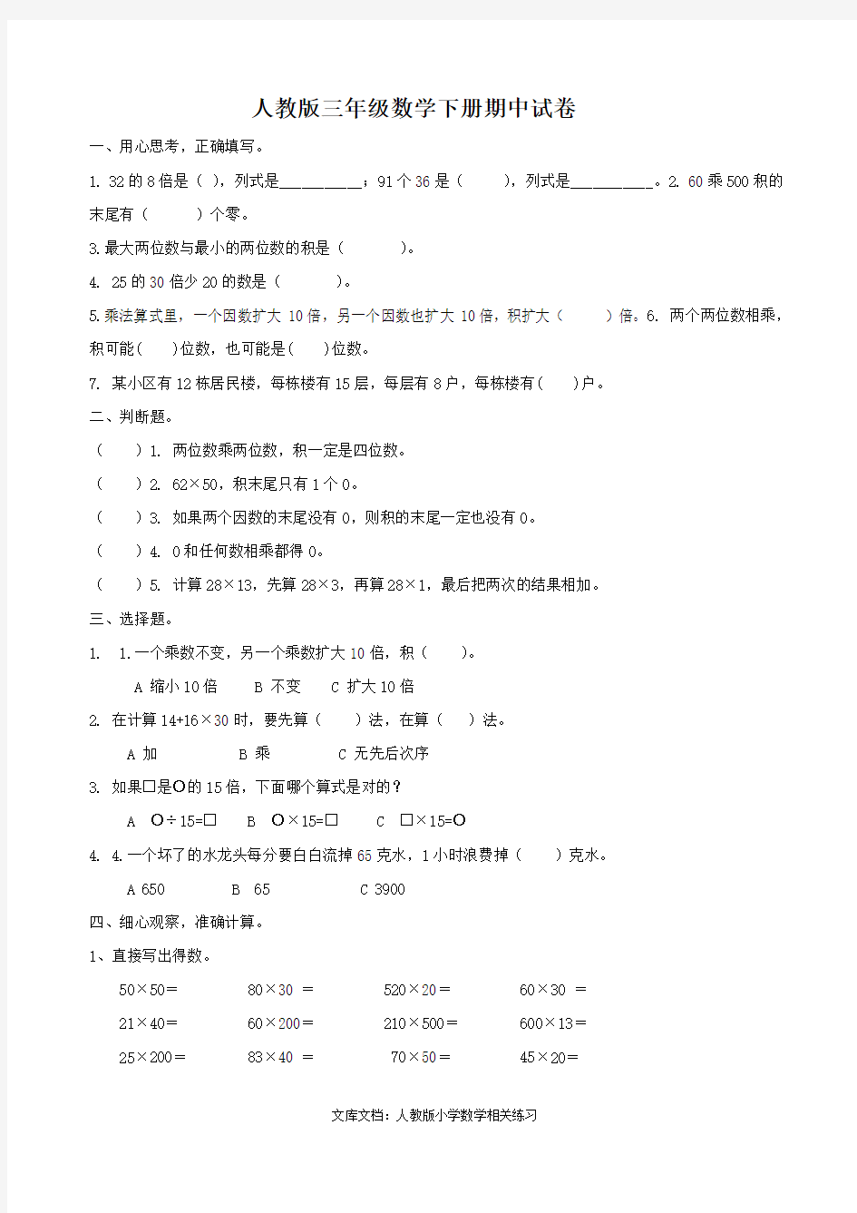 2014-2015学年新人教版三年级数学下册期中高质量试卷 (2)