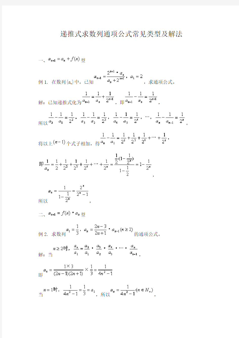 数列通项公式求解及用放缩法和数学归纳法证明数列不等式