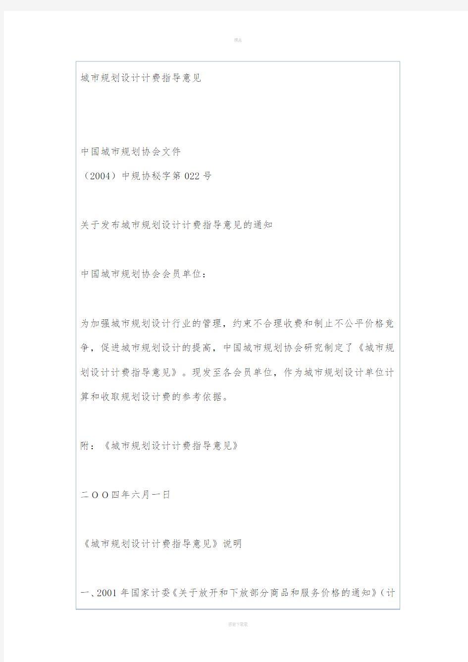 城市规划设计收费指导意见+收费标准