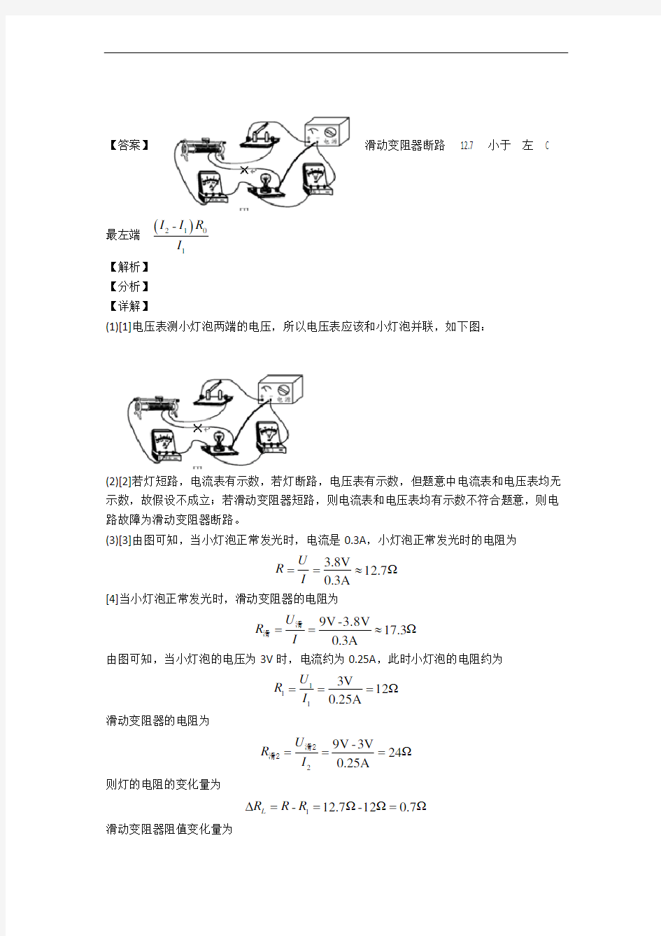重庆市一中物理欧姆定律专题练习(解析版)