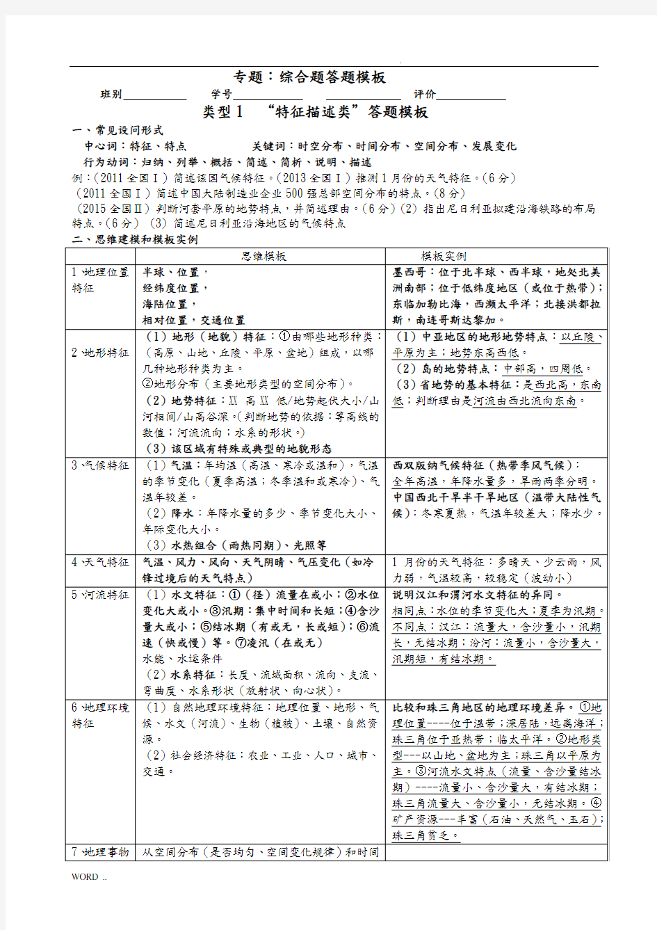 综合题答题模板(新)