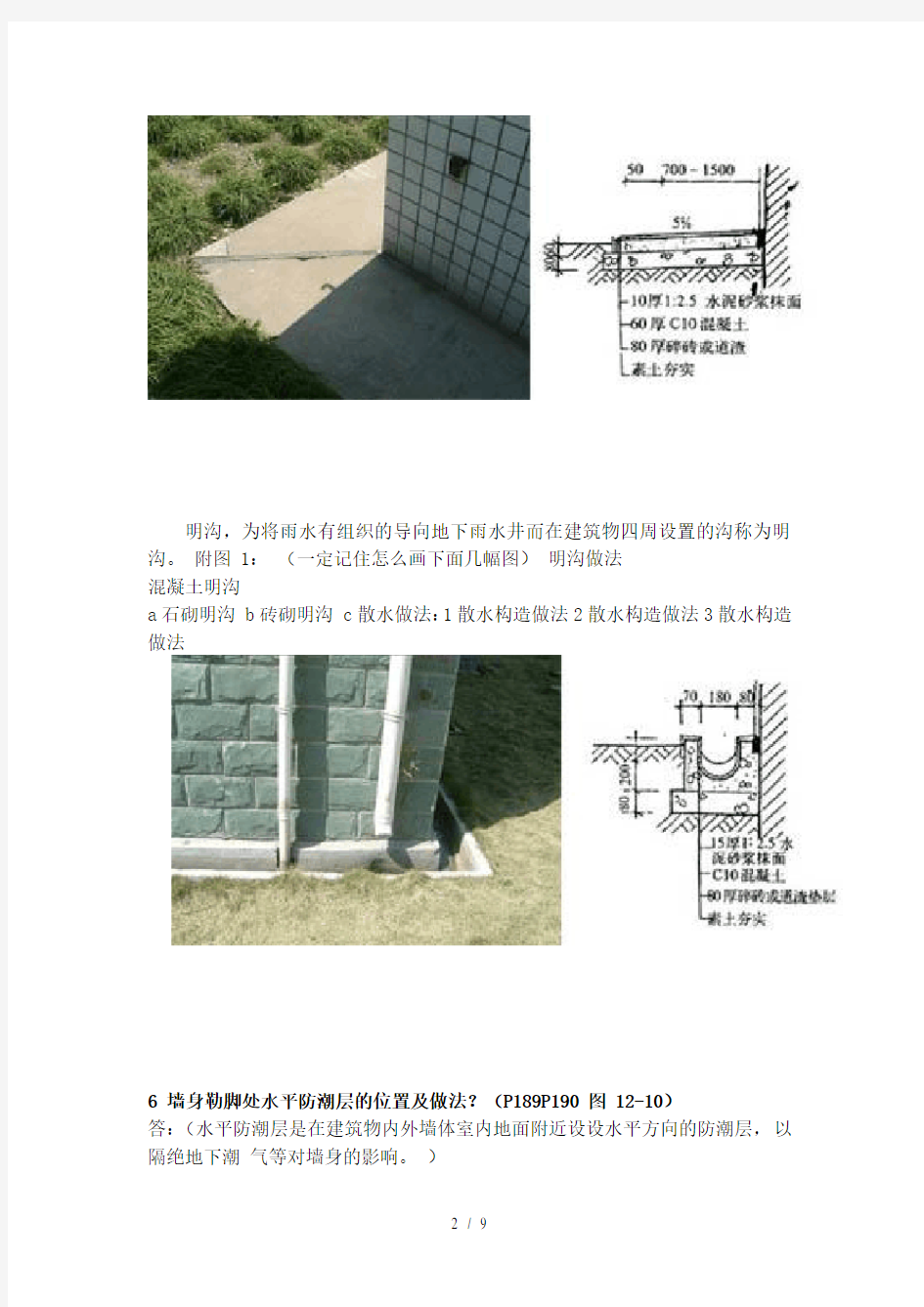 房屋建筑学 重要知识点