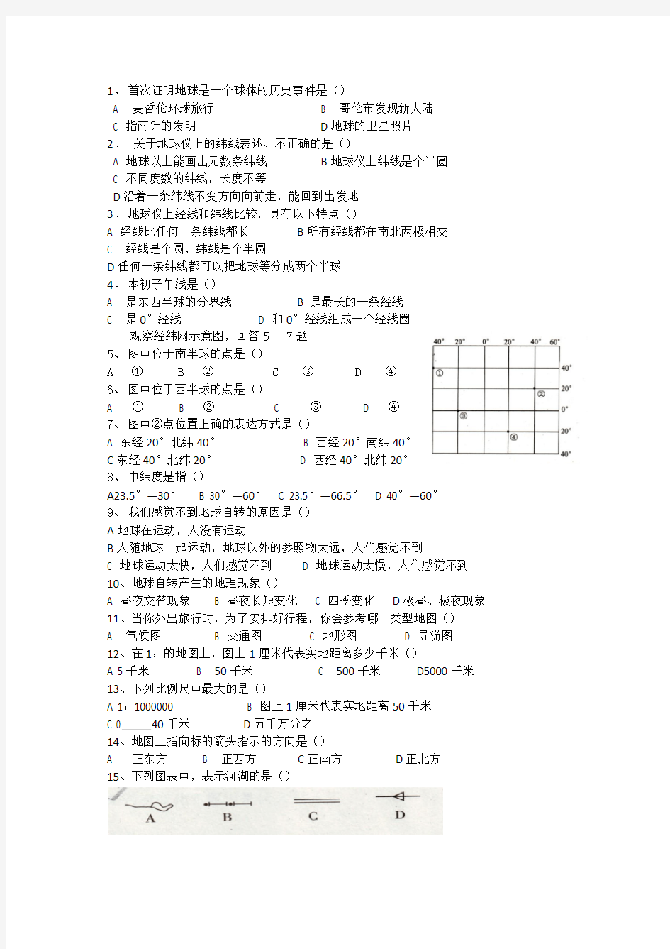 首次证明地球是一个球体的历史事件是