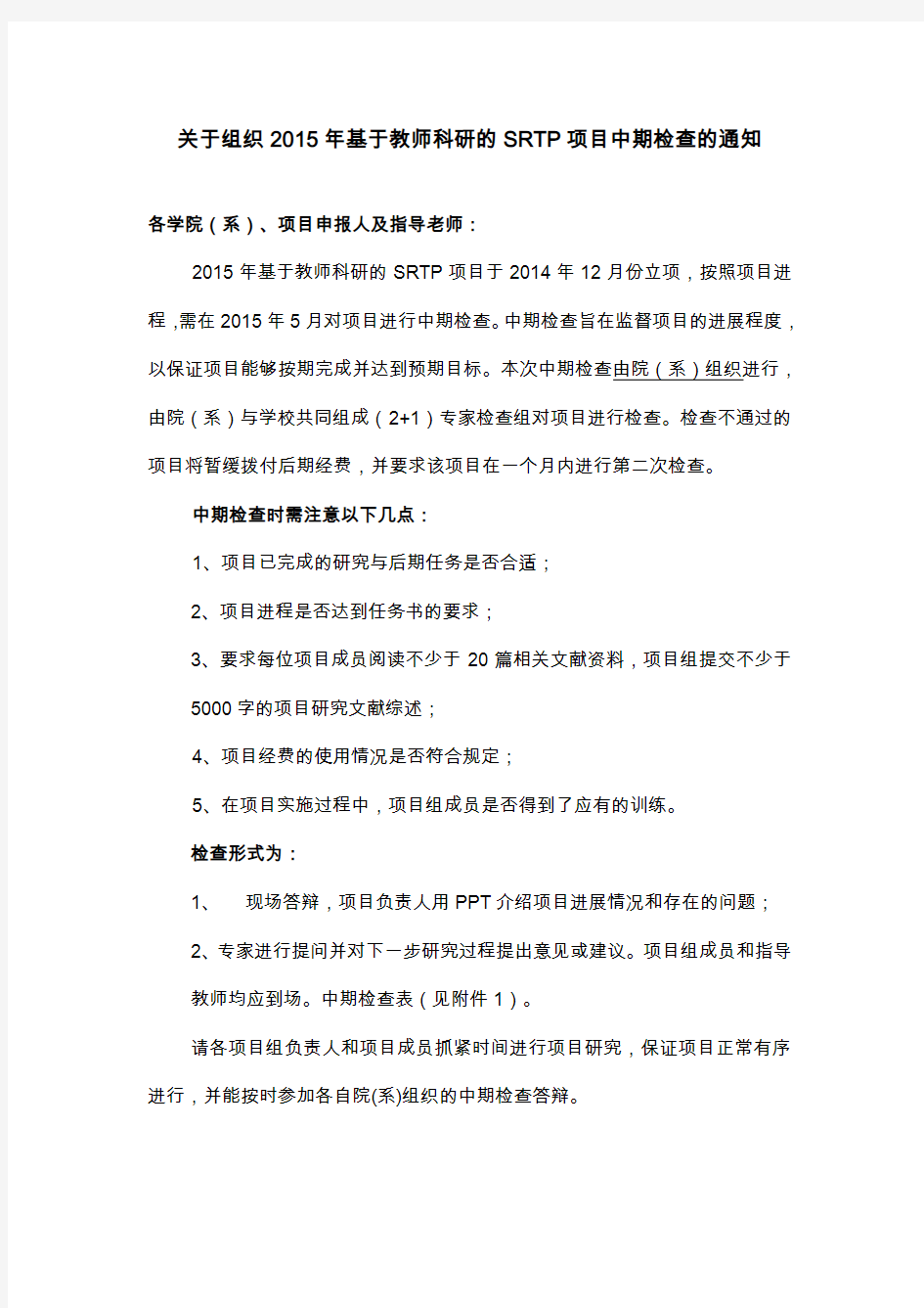 关于组织2013年基于教师科研的SRTP项目中期检查-东南大学交通学院