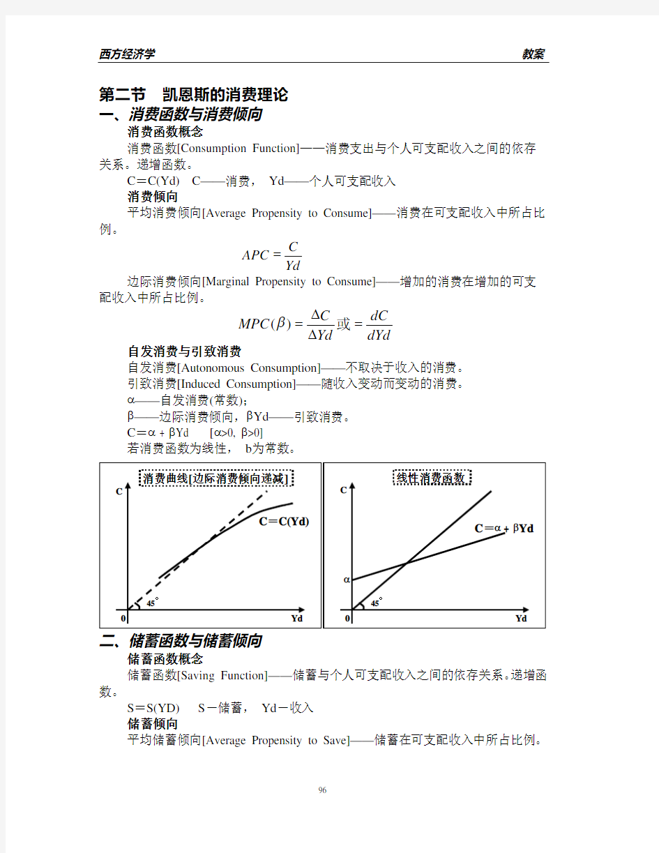 西方经济学(宏观部分)(高鸿业)第十三章--简单的国民收入决定理论