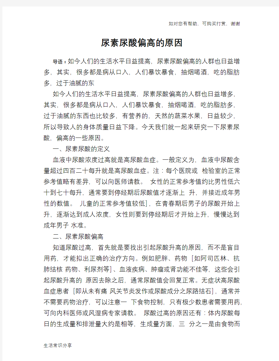 尿素尿酸偏高的原因