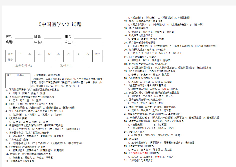 《中国医学史》试题_2