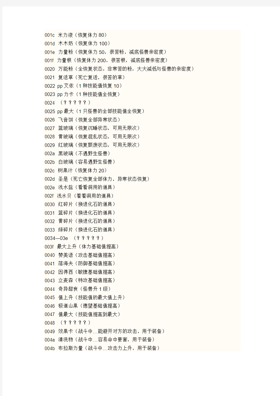 口袋妖怪绿宝石386金手指代码