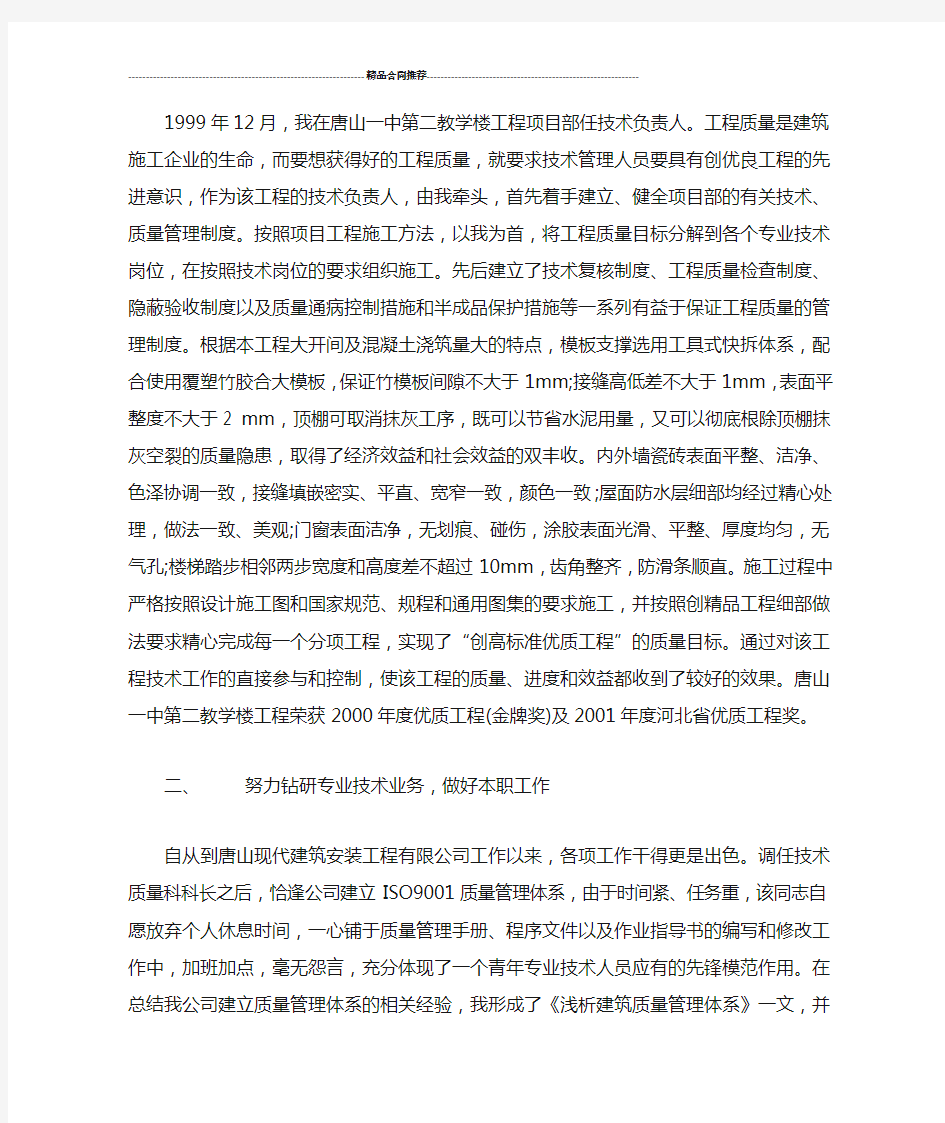 工程师职称评定专业技术工作总结范文