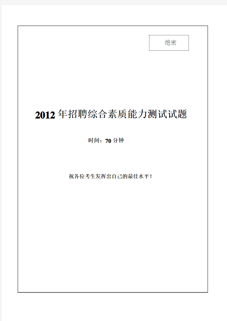 2012年中国石油化工集团(中石化)招聘笔试试题及答案--