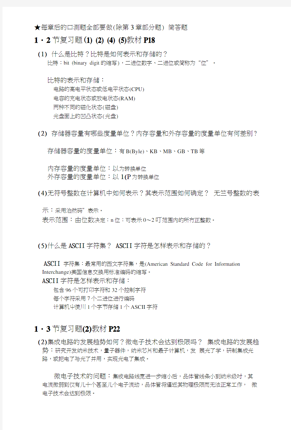 [练习]复习题参考答案.docx