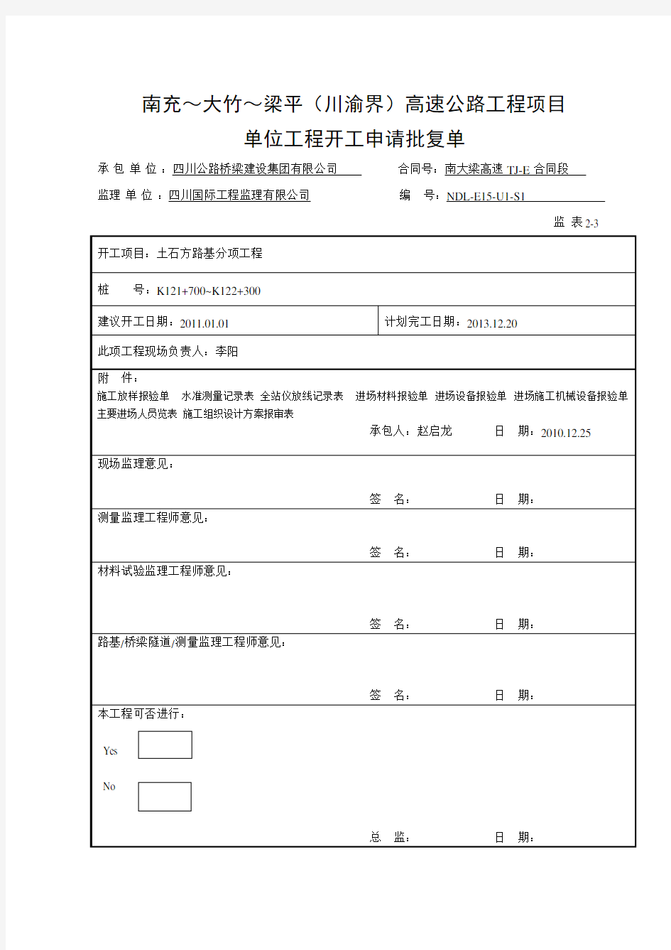 分项工程开工报告1