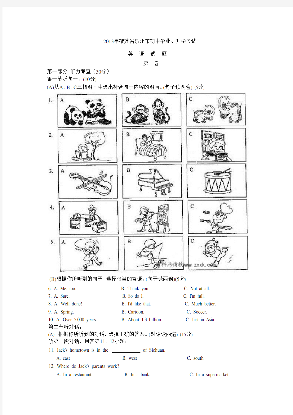 2013年泉州市中考英语试题及答案