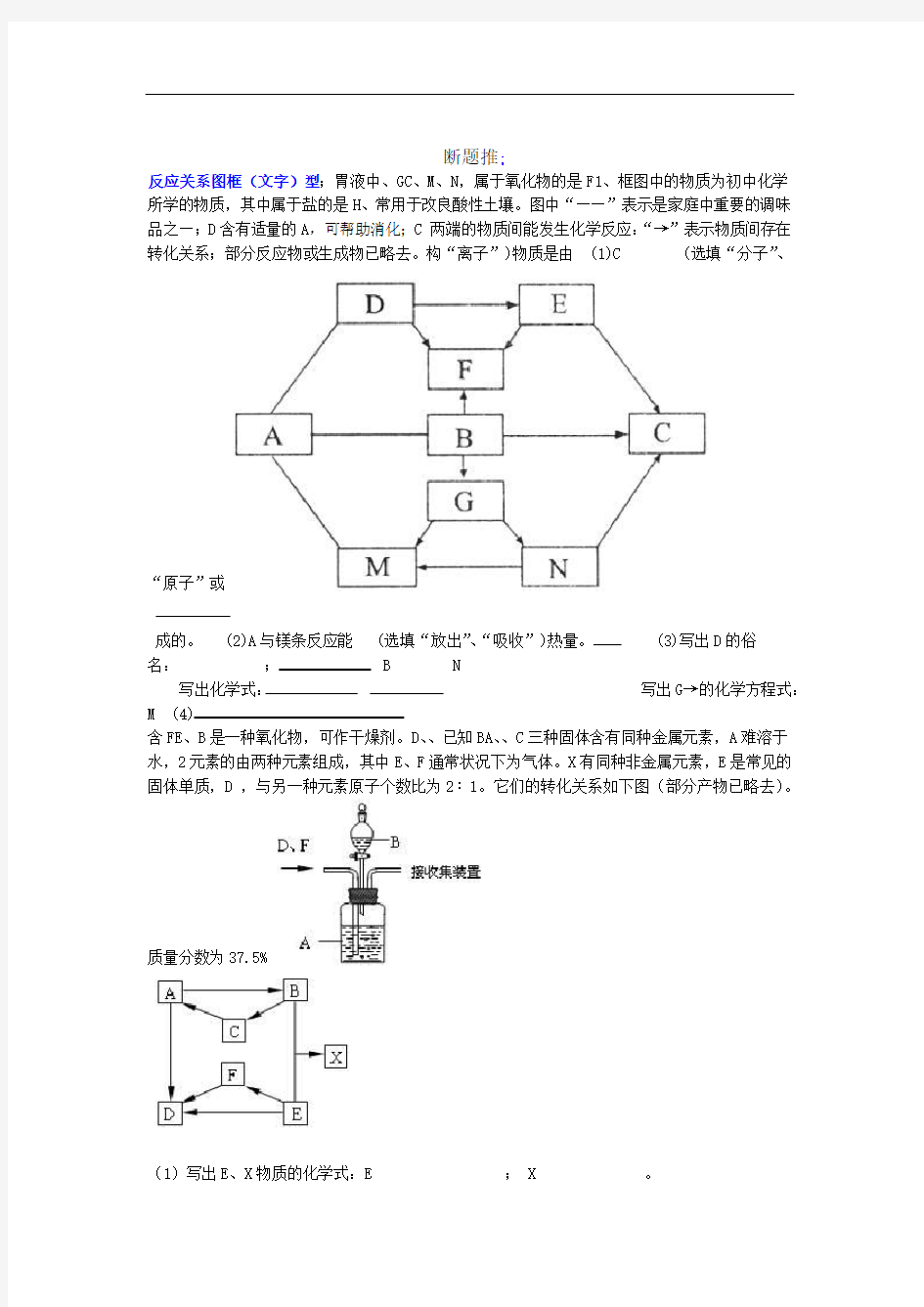 初中化学推断题 难