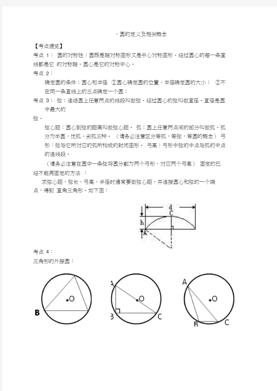 初三数学圆经典例题