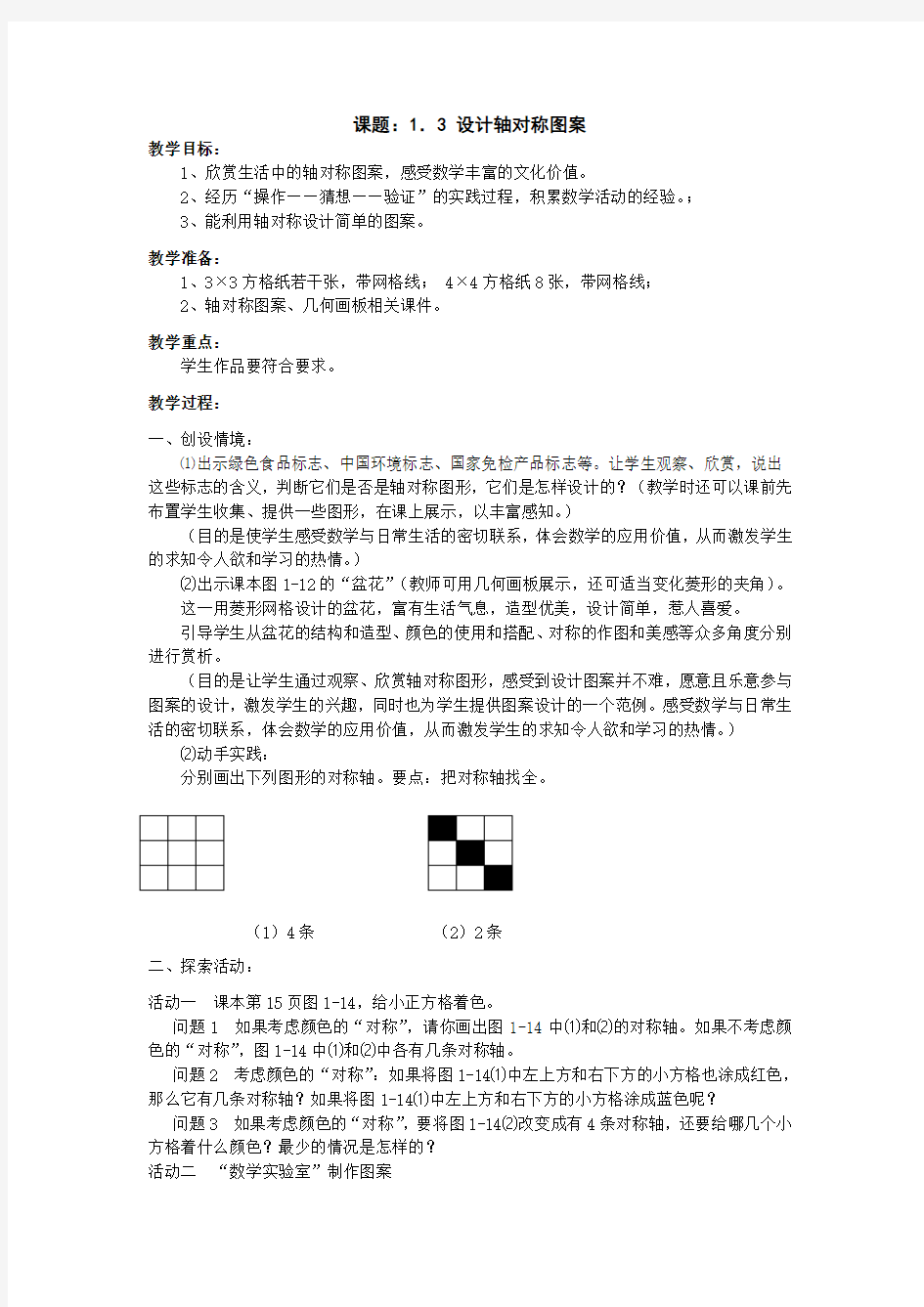 课题：1.3 设计轴对称图案