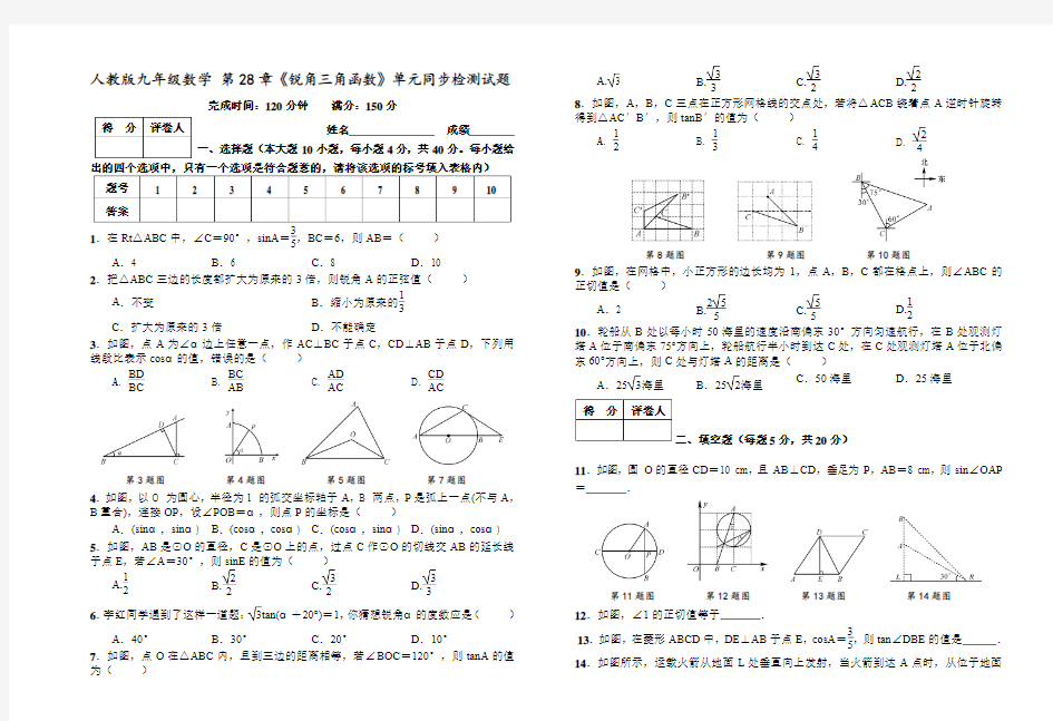 人教版九年级下册第28章《锐角三角函数》单元同步检测试题附答案