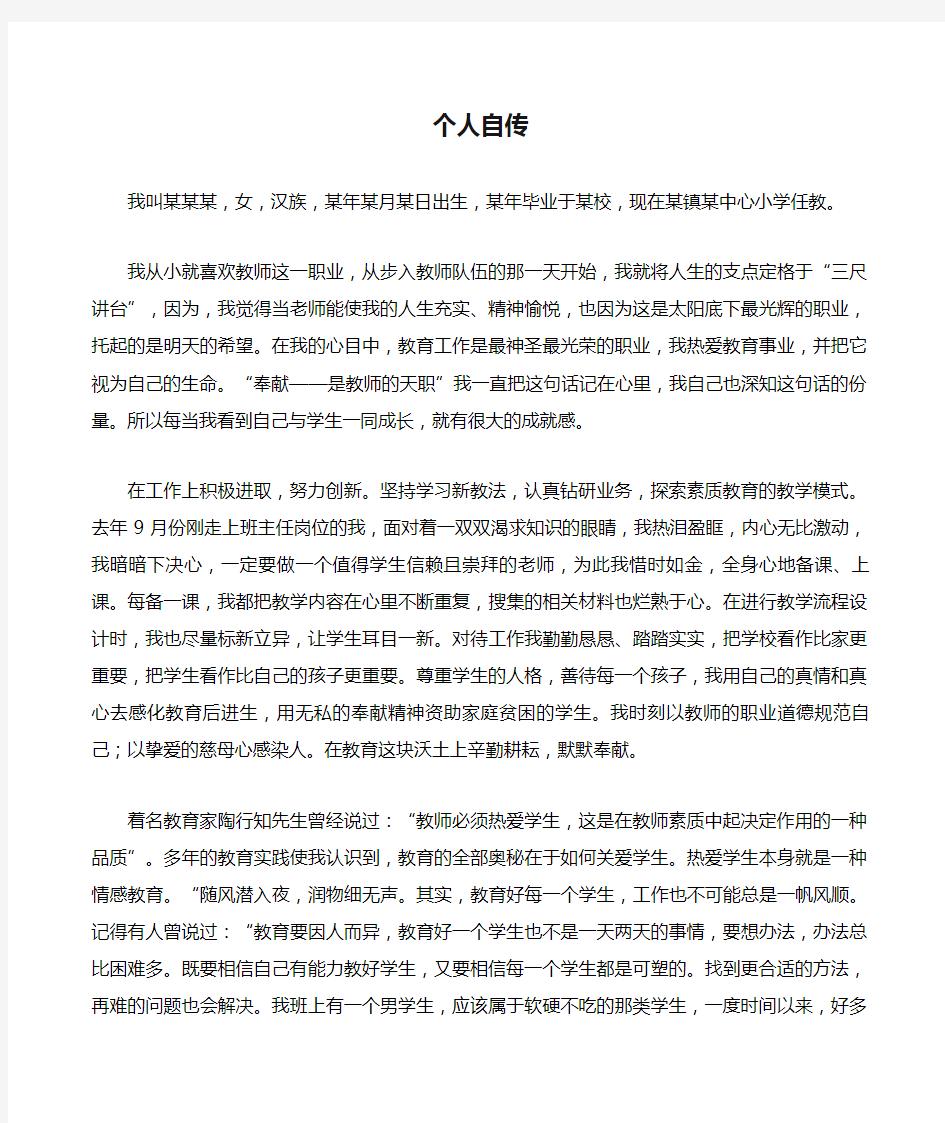 新教师个人自传 个人简介 