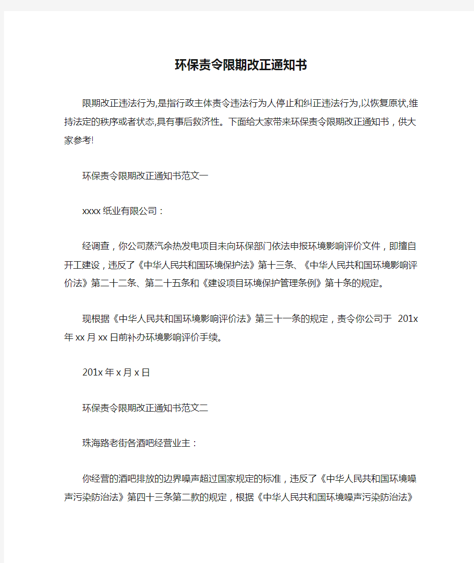 通知 环保责令限期改正通知书