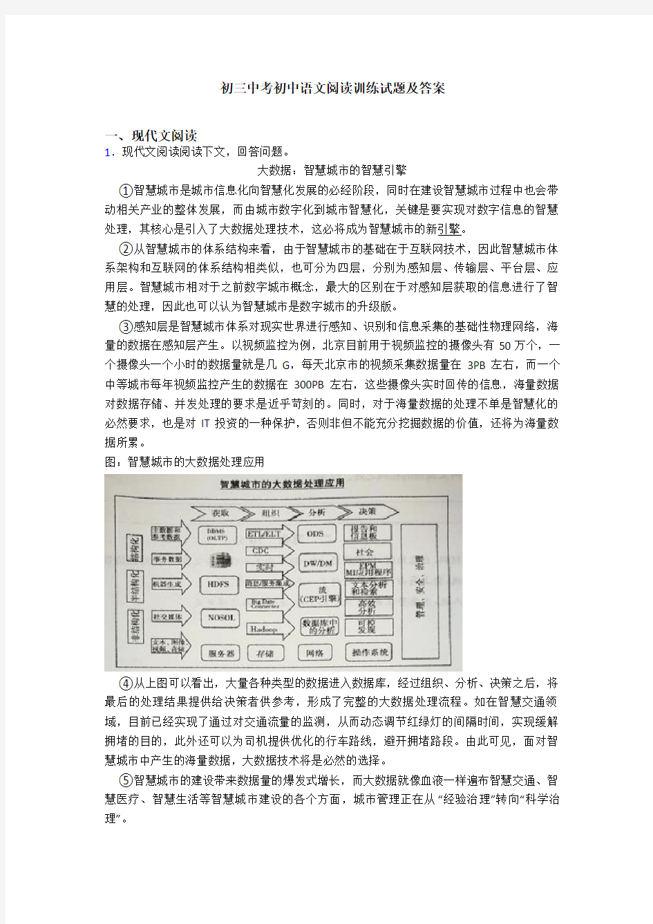 初三中考初中语文阅读训练试题及答案