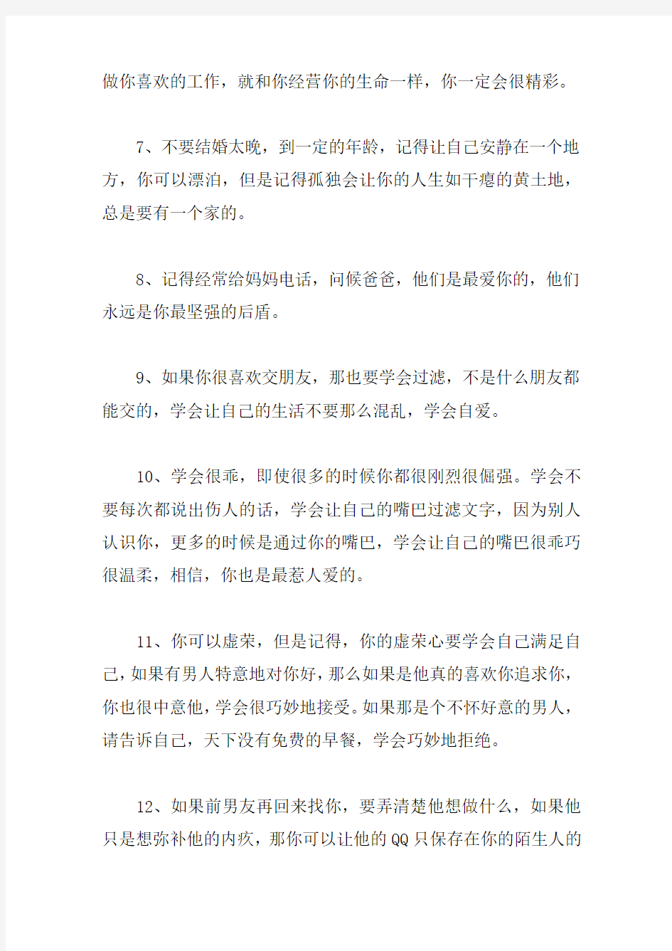 一生必读的精华锦句经典励志女人独立的句子个性签名