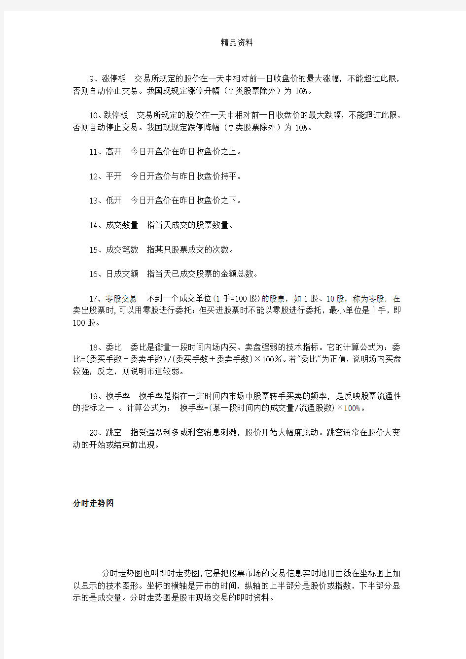 股票基础知识与技术分析.docx