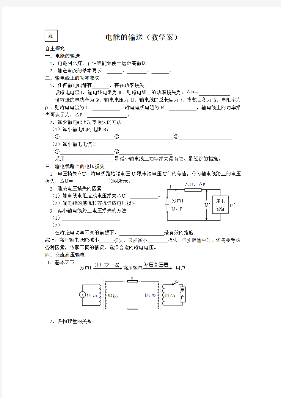 电能的输送教学案教案