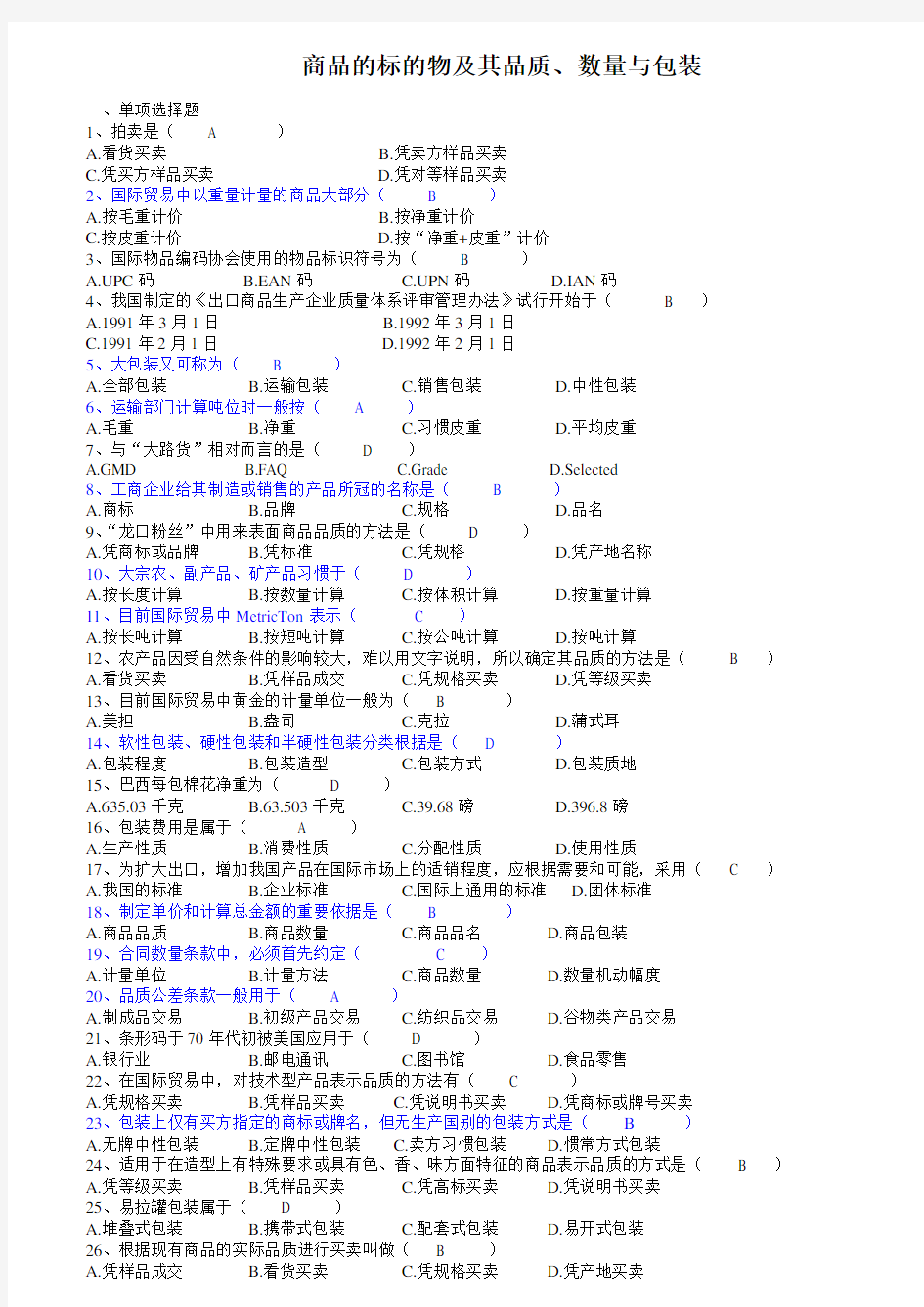 国际贸易实务练习题(含答案)汇总