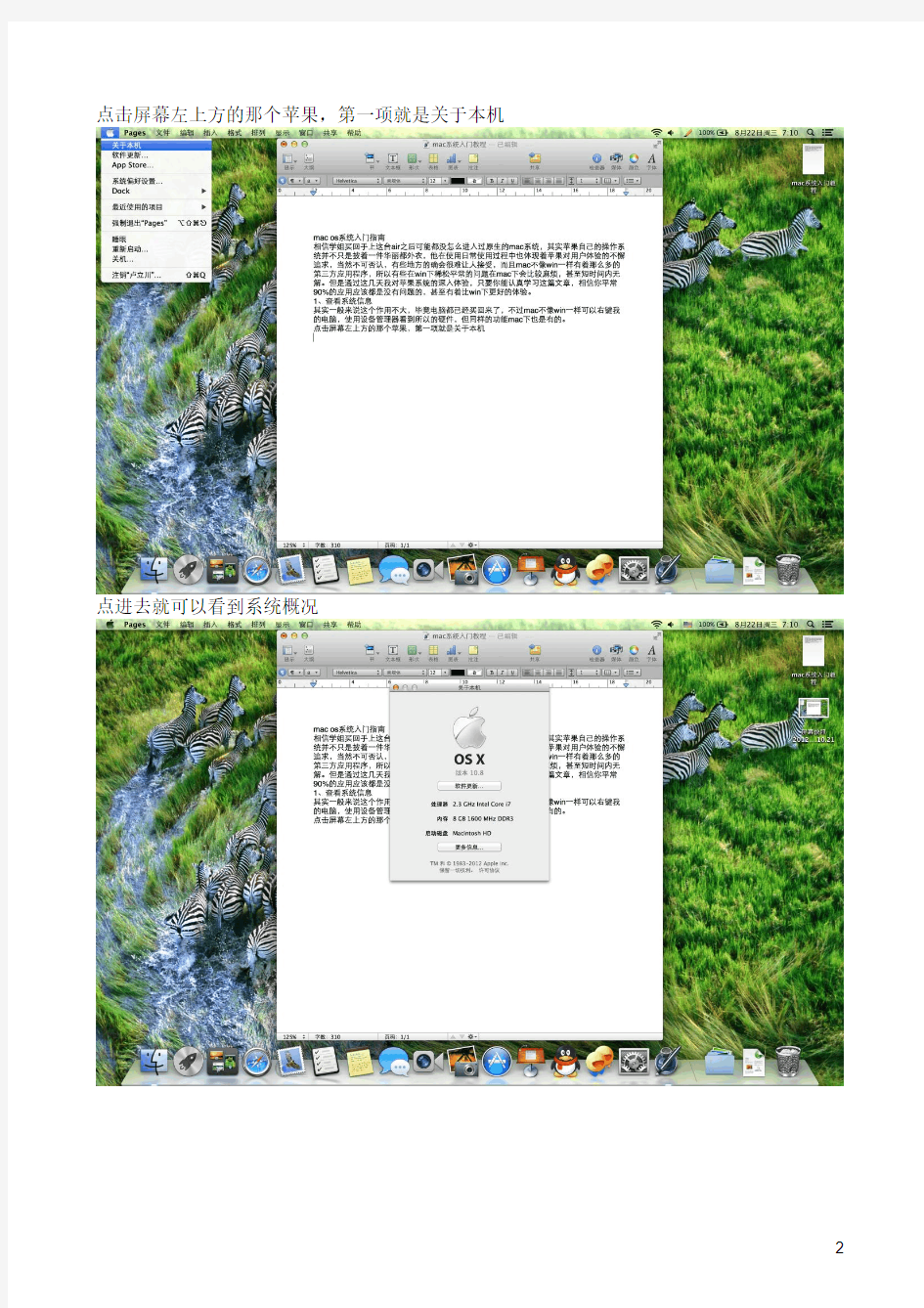 Mac-OS-X系统入门指南8.28更新全