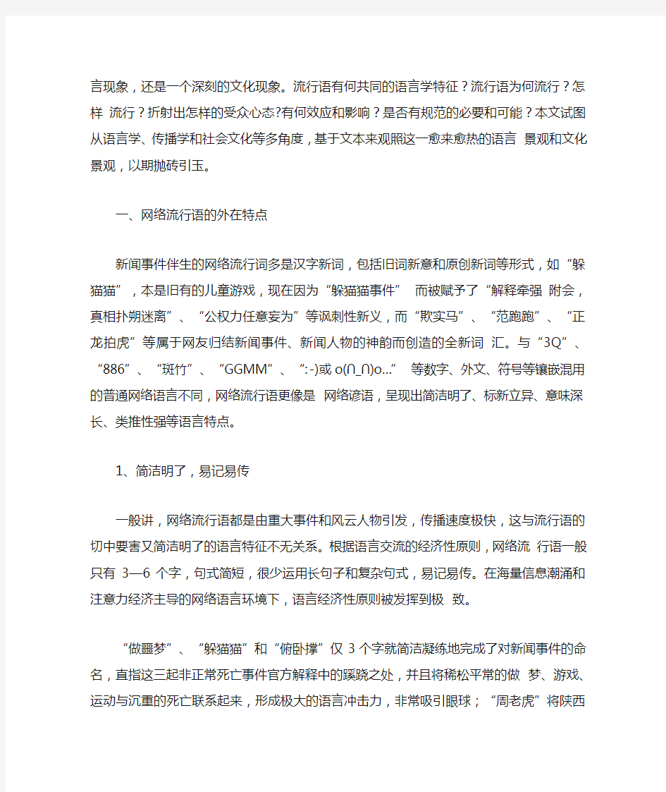 网络流行语现象解析