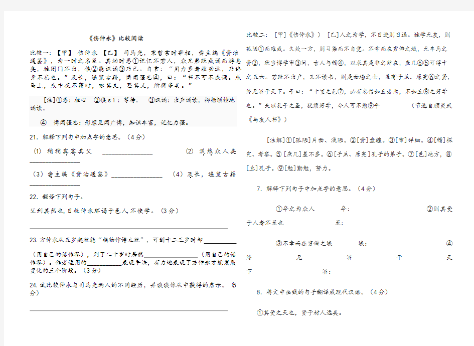 《伤仲永》《木兰诗》对比阅读及答案