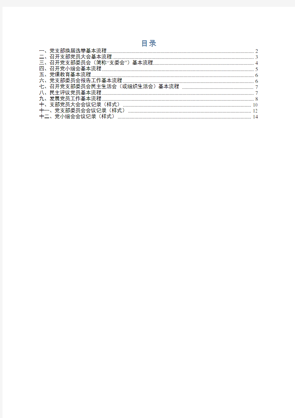 党支部工作手册范文