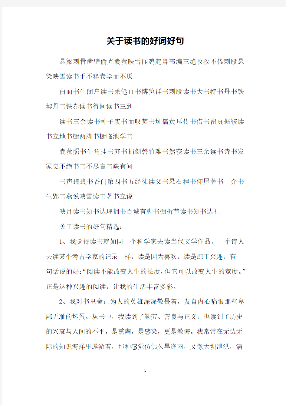 关于读书的好词好句