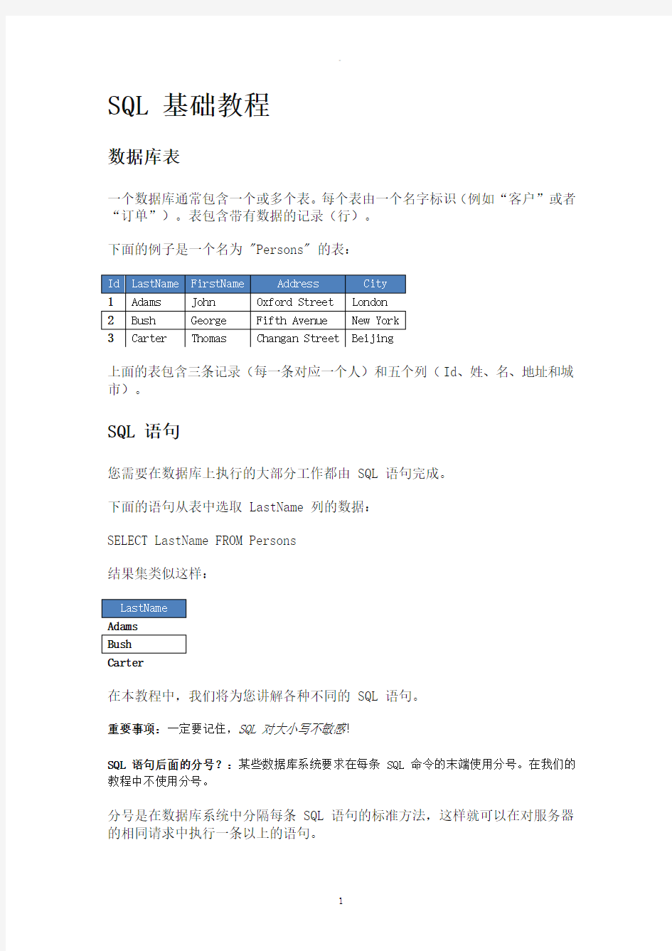 SQL基础教程