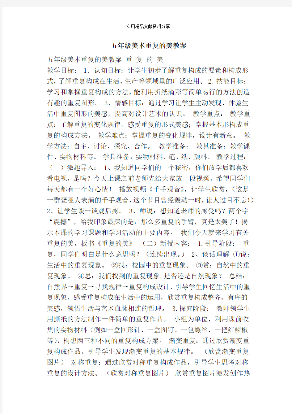 五年级美术重复的美教案