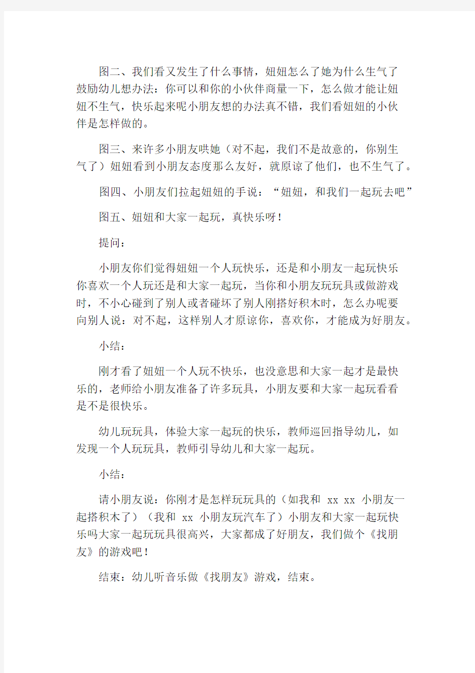 小班健康教案-小班心理健康教案：一起玩-真快乐