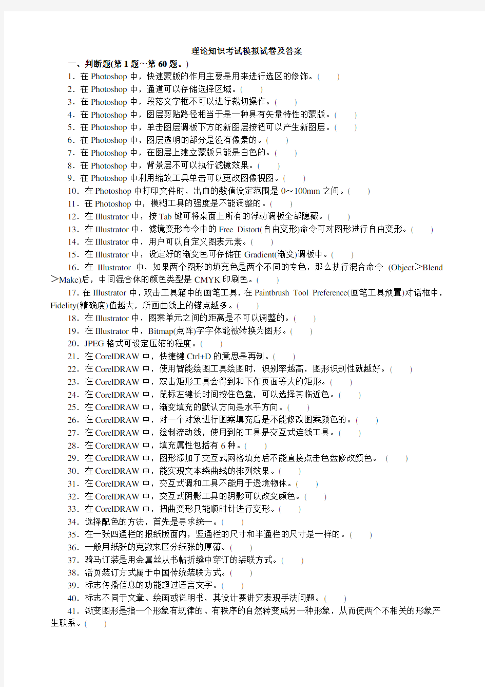 广告设计师理论知识模拟题