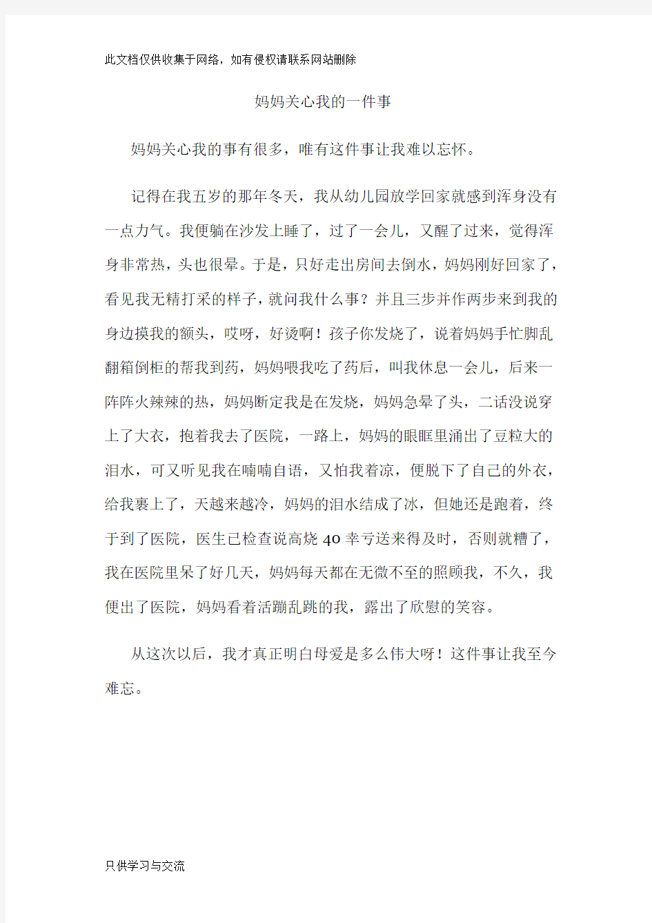 妈妈关心我的一件事教学文案