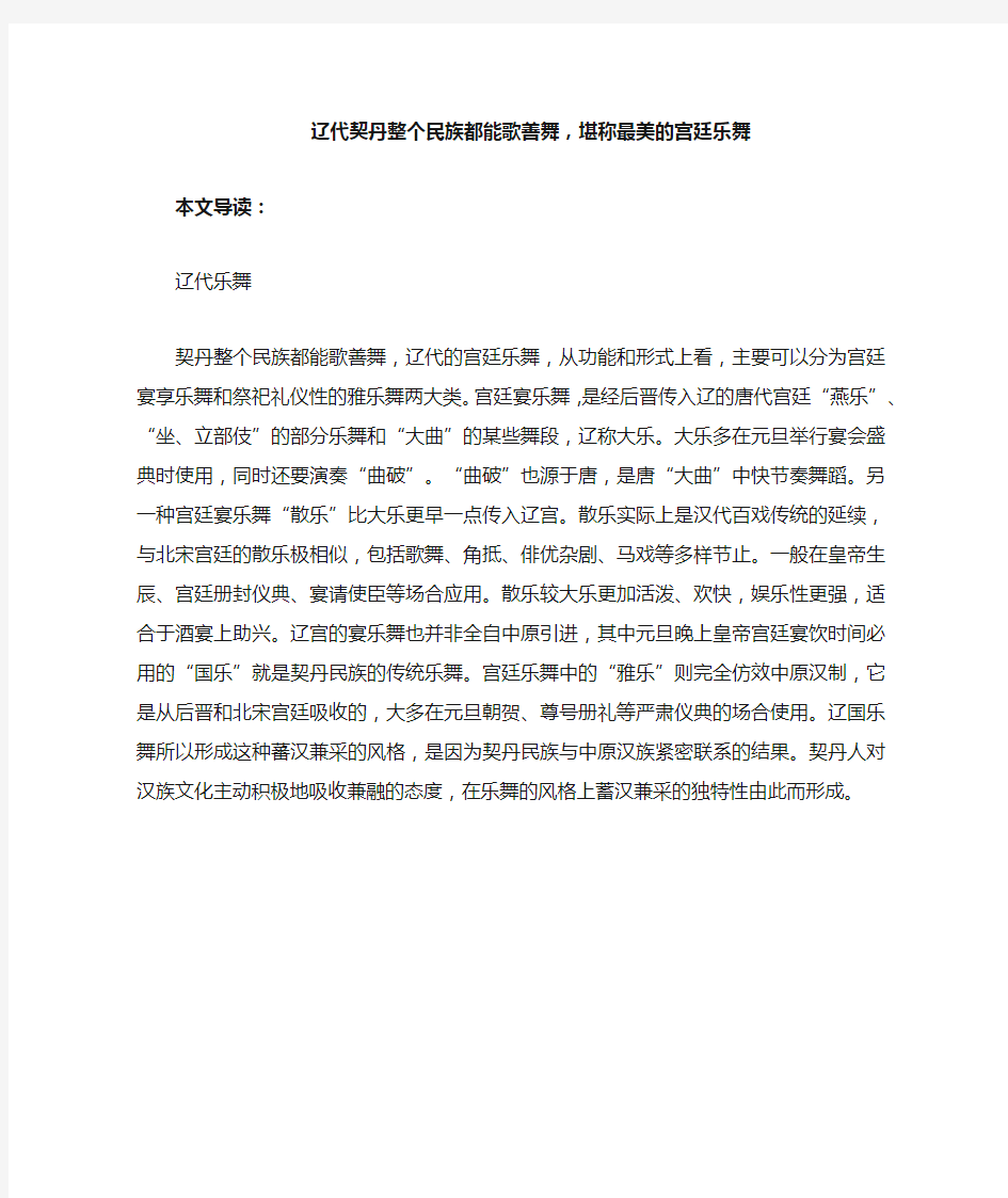 辽代契丹整个民族都能歌善舞,堪称最美的宫廷乐舞