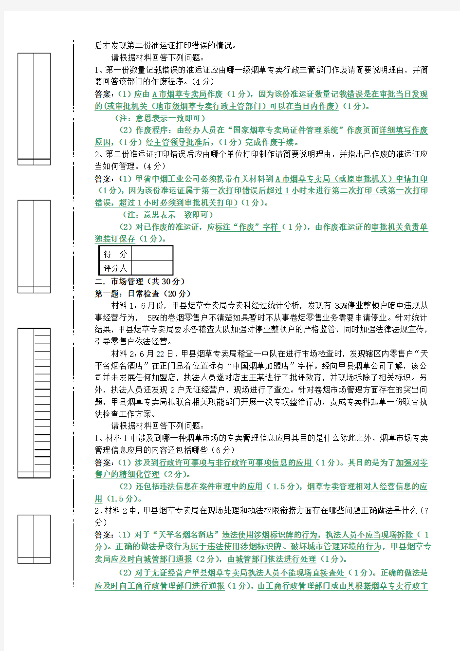 烟草专卖技能鉴定试题及答案高级