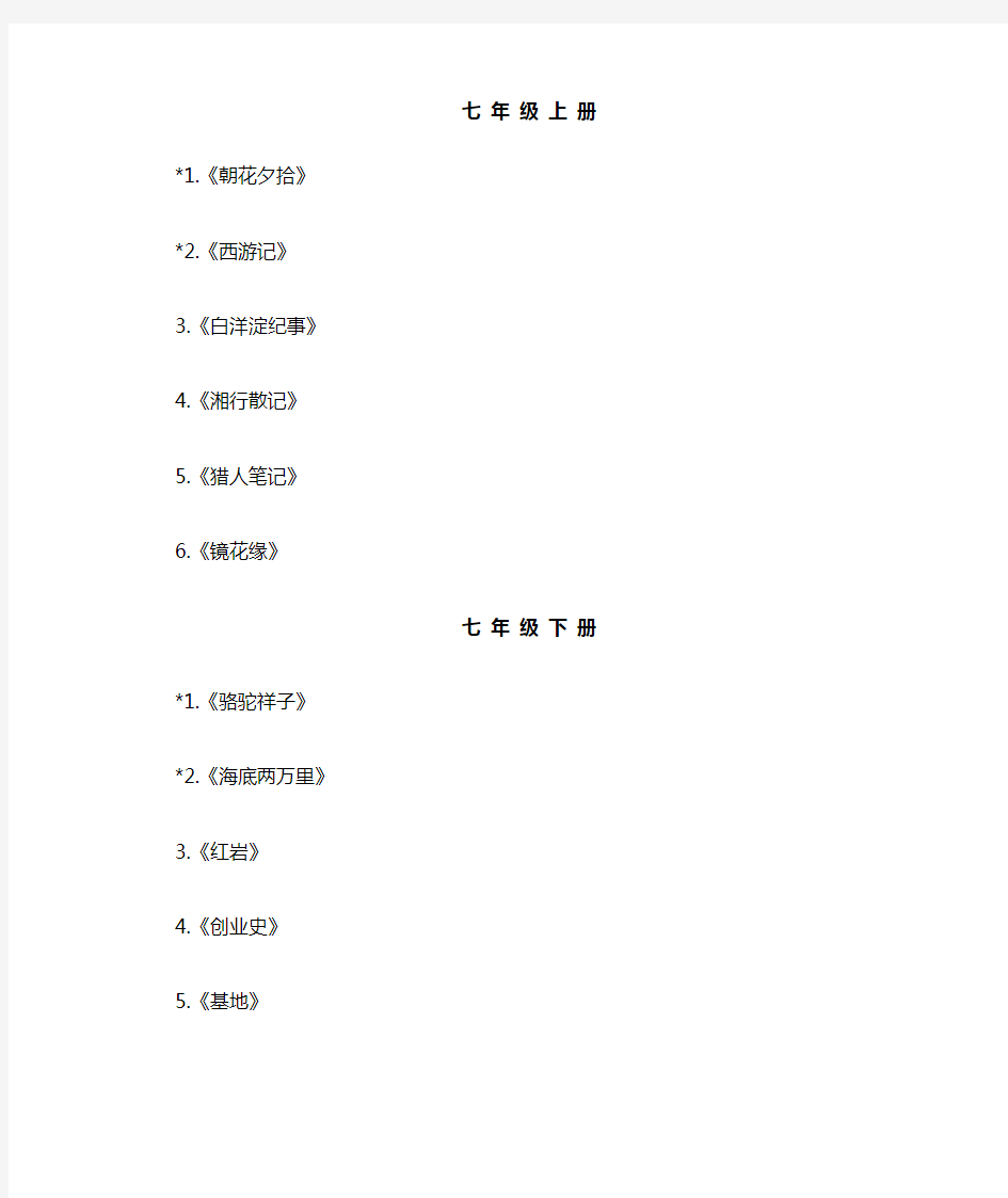初中语文统编版新教材指定阅读名著及名著文学常识汇总(7-9年级)
