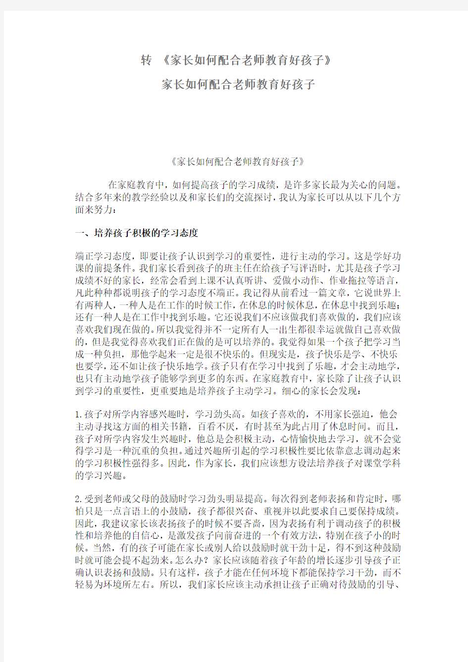 家长如何配合老师教学文案