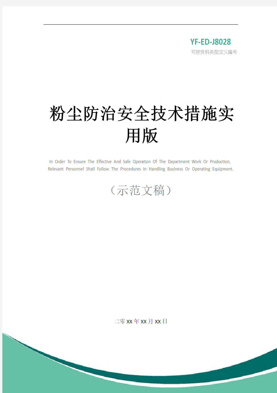 粉尘防治安全技术措施实用版