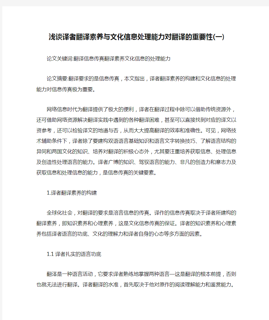 浅谈译者翻译素养与文化信息处理能力对翻译的重要性(一)